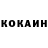 КОКАИН 97% Raisa Hambaryan