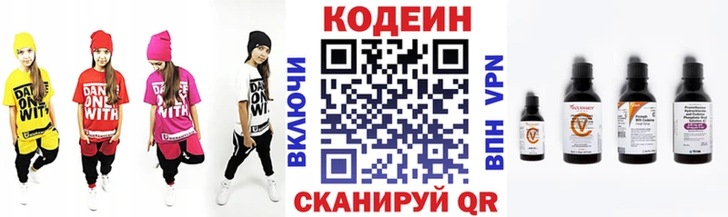 Codein напиток Lean (лин)  Белоозёрский 